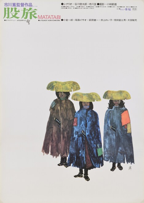 「股旅」ポスタービジュアル