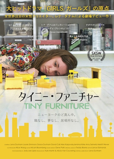 「タイニー・ファニチャー」ポスタービジュアル