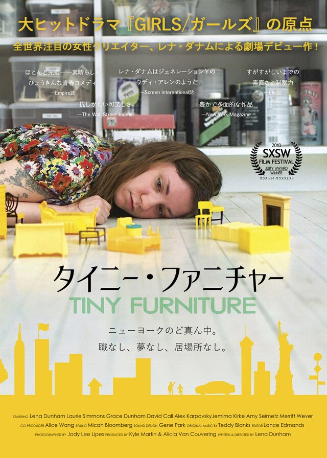 「タイニー・ファニチャー」ポスタービジュアル