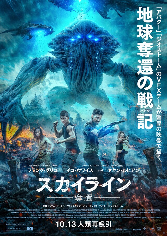 「スカイライン-奪還-」ポスタービジュアル