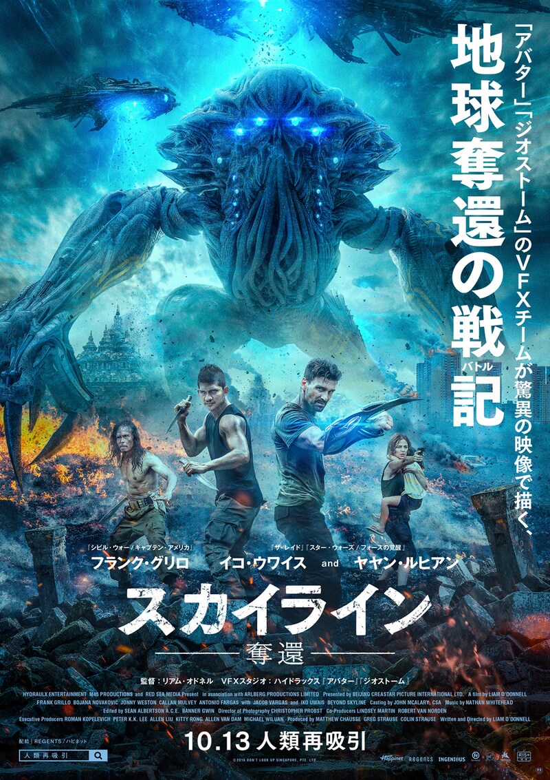 「スカイライン-奪還-」ポスタービジュアル