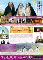 「天使たちのビッチ・ナイト」チラシ裏ビジュアル