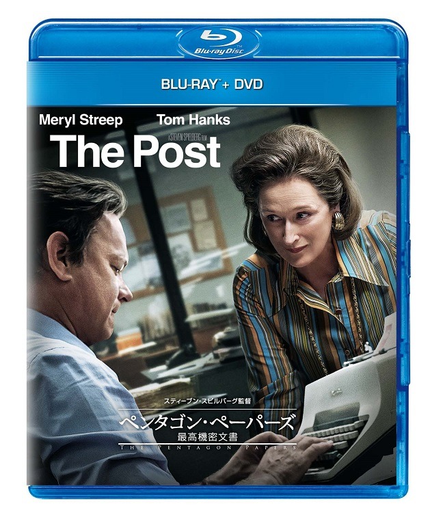 「ペンタゴン・ペーパーズ／最高機密文書」Blu-ray & DVDジャケット