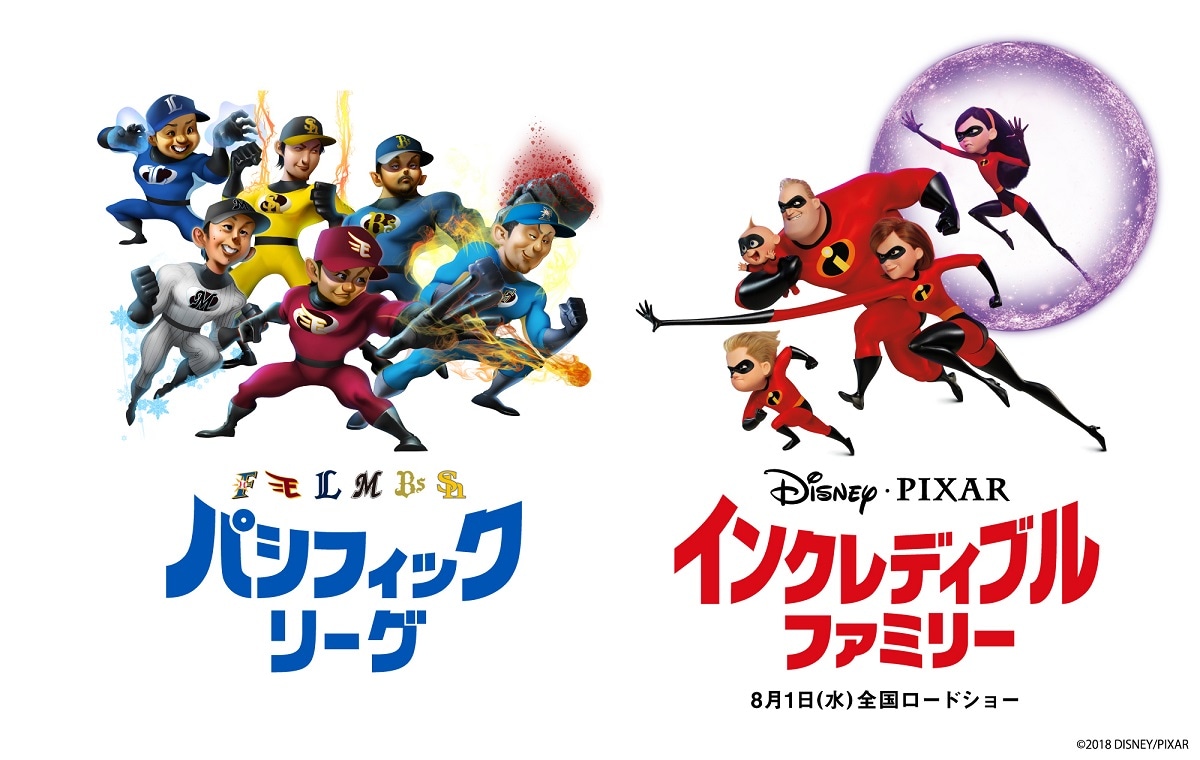 パシフィック・リーグ代表選手たちのピクサー公認イラスト（左）。