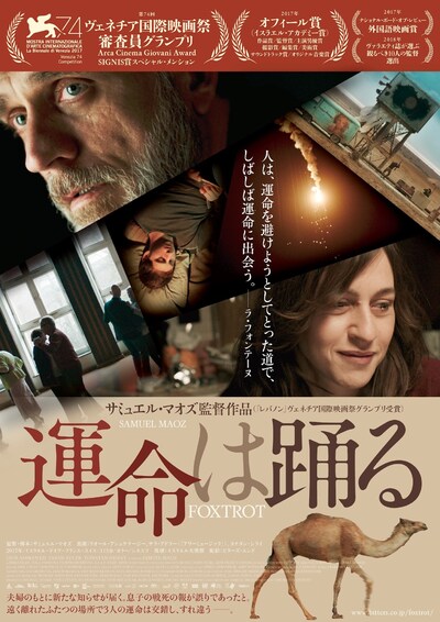 「運命は踊る」ポスタービジュアル