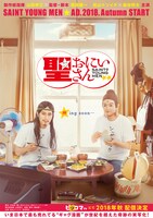 「聖☆おにいさん」ビジュアル