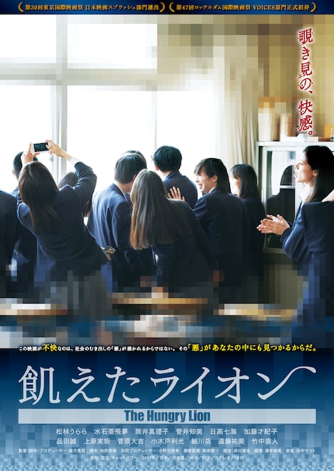 「飢えたライオン」ポスタービジュアル