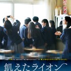 性的なデマを流された女子高生が自殺…緒方貴臣「飢えたライオン」9月に公開