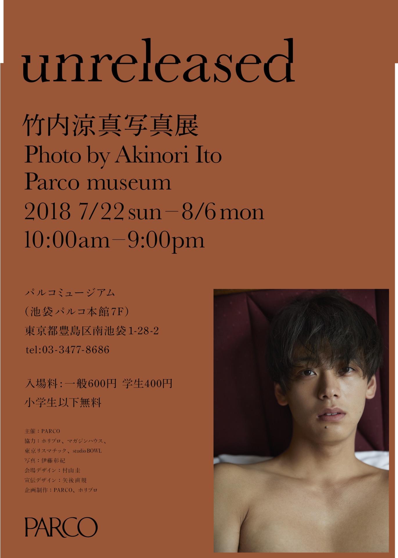 「竹内涼真写真展 unreleased -photo by Akinori Ito-」概要
