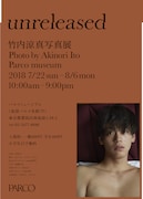 「竹内涼真写真展 unreleased -photo by Akinori Ito-」概要