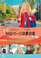 「500ページの夢の束」ポスタービジュアル