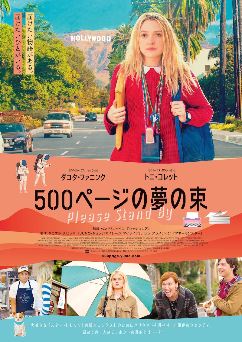 「500ページの夢の束」ポスタービジュアル