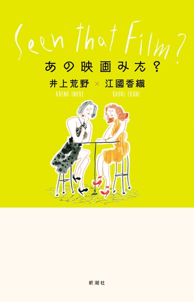 「あの映画みた？」書影