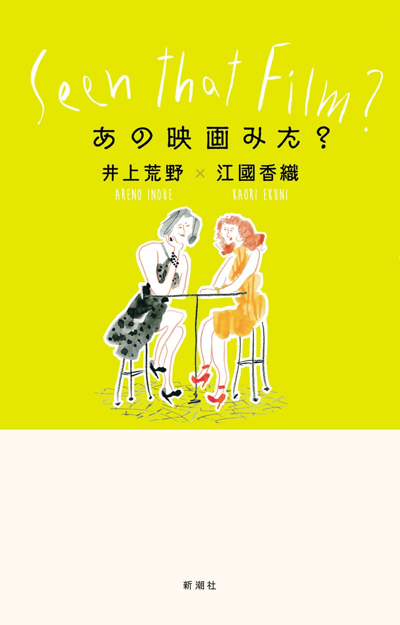 「あの映画みた?」書影