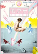 「モアナ～南海の歓喜～」ポスタービジュアル (c)2014 Bruce Posner-Sami van Ingen. Moana (c) 1980 Monica Flaherty-Sami van Ingen. Moana (c) (p)1926 Famous Players-Laski Corp. Renewed 1953 Paramount Pictures Corp.