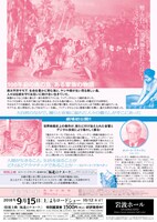 「モアナ～南海の歓喜～」チラシ裏面