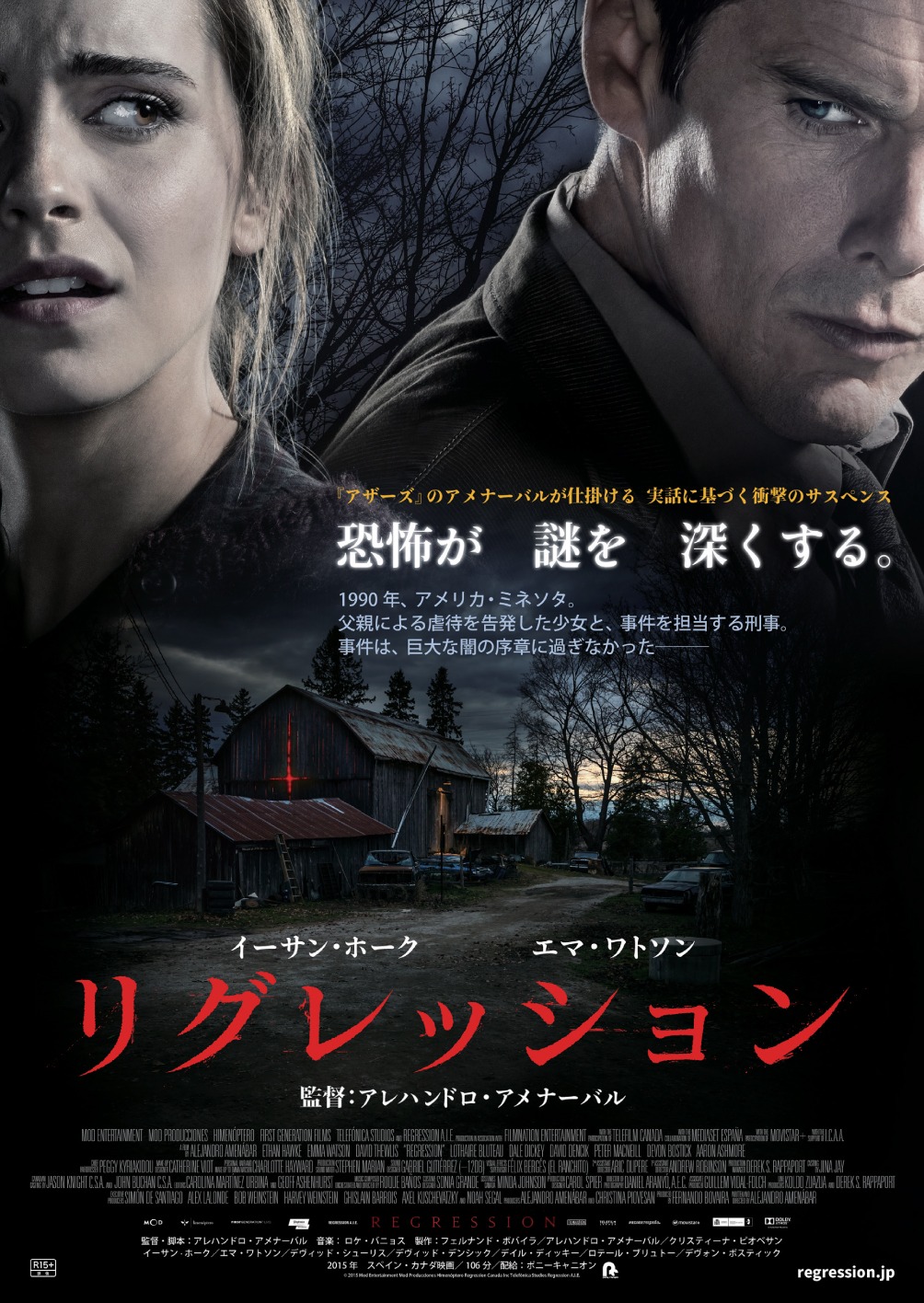 「リグレッション」ポスタービジュアル