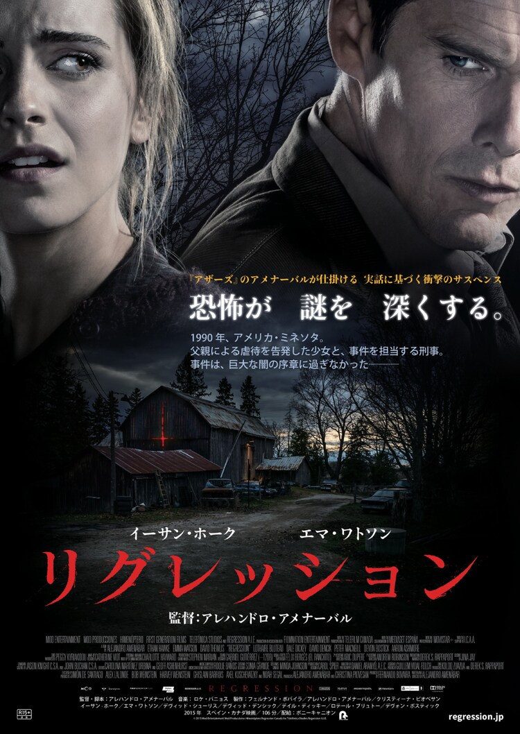 イーサン ホークとエマ ワトソン共演 A アメナーバル監督 リグレッション 公開 映画ナタリー