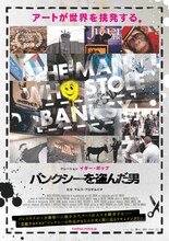 「バンクシーを盗んだ男」ビジュアル (c)MARCO PROSERPIO 2018