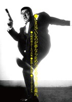 「いま見ているのが夢なら止めろ、止めて写真に撮れ。」書影