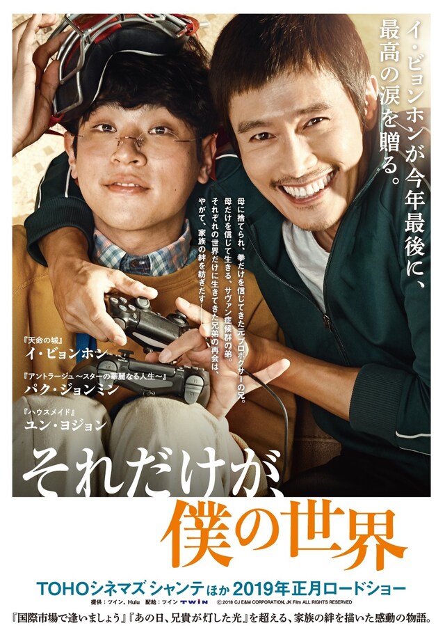 「それだけが、僕の世界」ポスタービジュアル