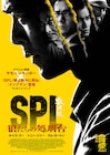 ルイス・クー主演「SPL 狼たちの処刑台」公開、アクション監督はサモ・ハン