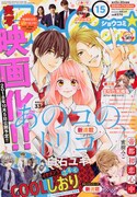 Sho-Comi15号表紙