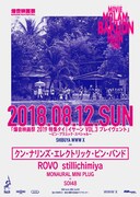 「爆音映画祭 2019 特集タイ | イサーン VOL.3 プレイヴェント ～ピン・プラユック・スペシャル～」ビジュアル