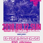 「バンコクナイツ」のピン・バンドが初来日、タイ・イサーン地方テーマのライブ開催