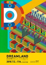 「DREAMLAND ─水江未来のアニメーションのミライ─」DMビジュアル