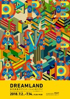 「DREAMLAND ─水江未来のアニメーションのミライ─」DMビジュアル