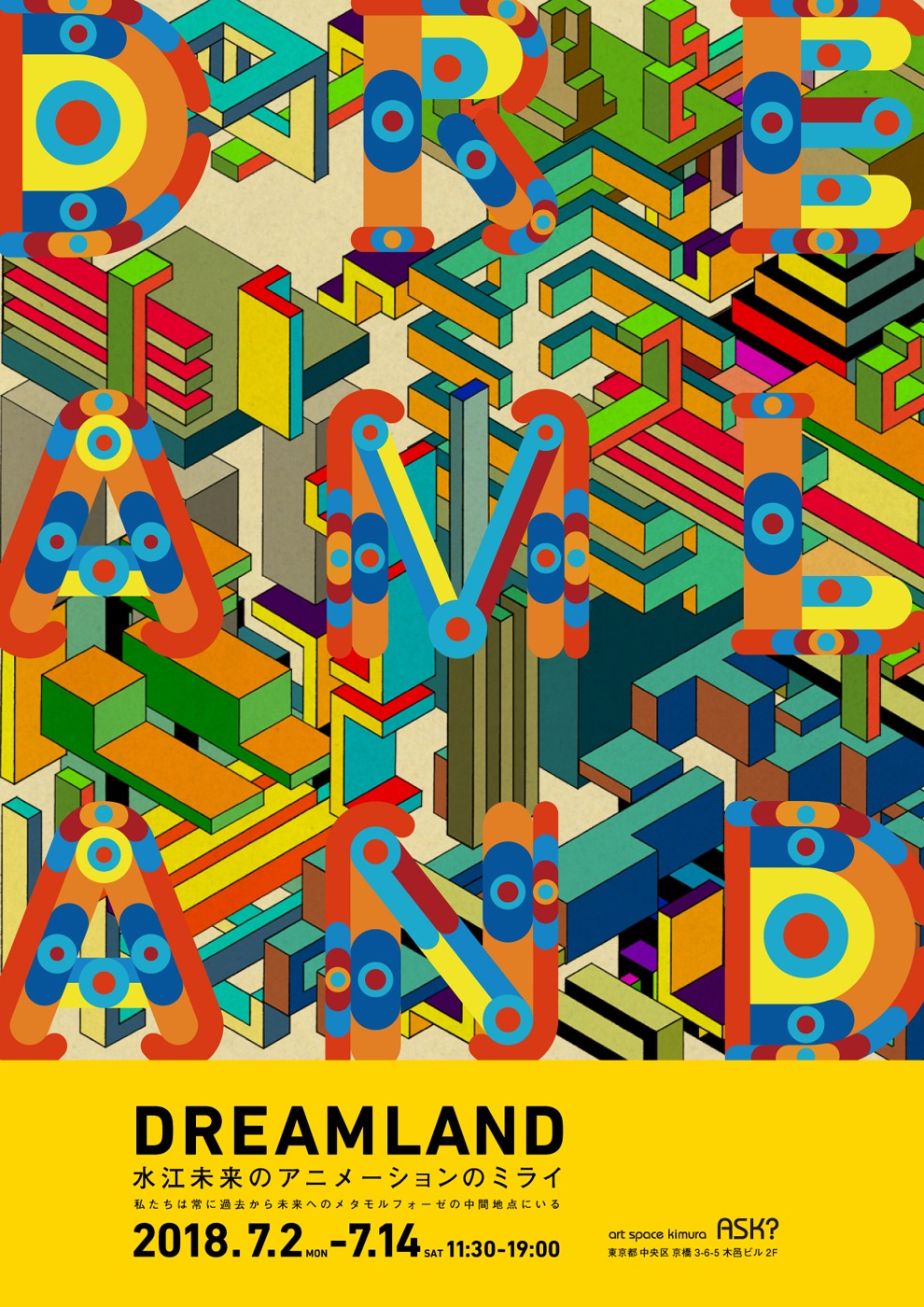 「DREAMLAND ─水江未来のアニメーションのミライ─」DMビジュアル
