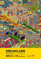 「DREAMLAND ─水江未来のアニメーションのミライ─」DMビジュアル