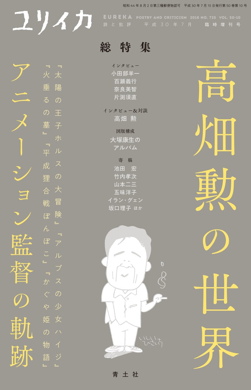 ユリイカ2018年7月臨時増刊号 表紙