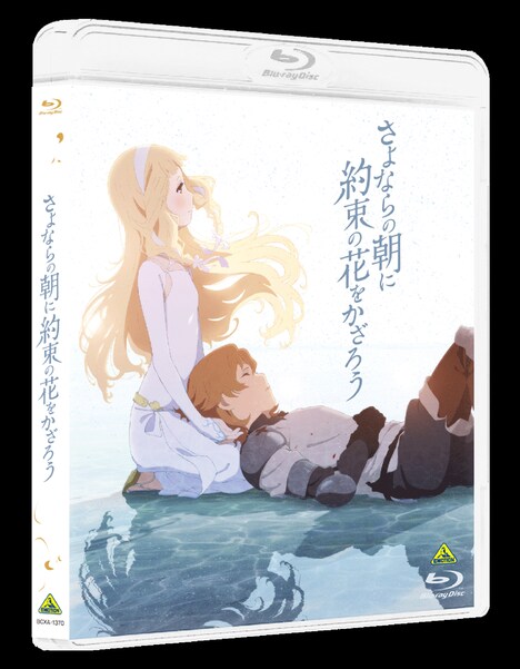 「さよならの朝に約束の花をかざろう」Blu-rayジャケット