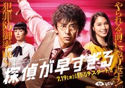 滝藤賢一×広瀬アリスのドラマ「探偵が早すぎる」佐藤寛太や桐山漣が出演