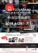 第1回熱海国際映画祭 チラシビジュアル表面