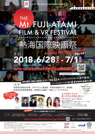 第1回熱海国際映画祭 チラシビジュアル表面