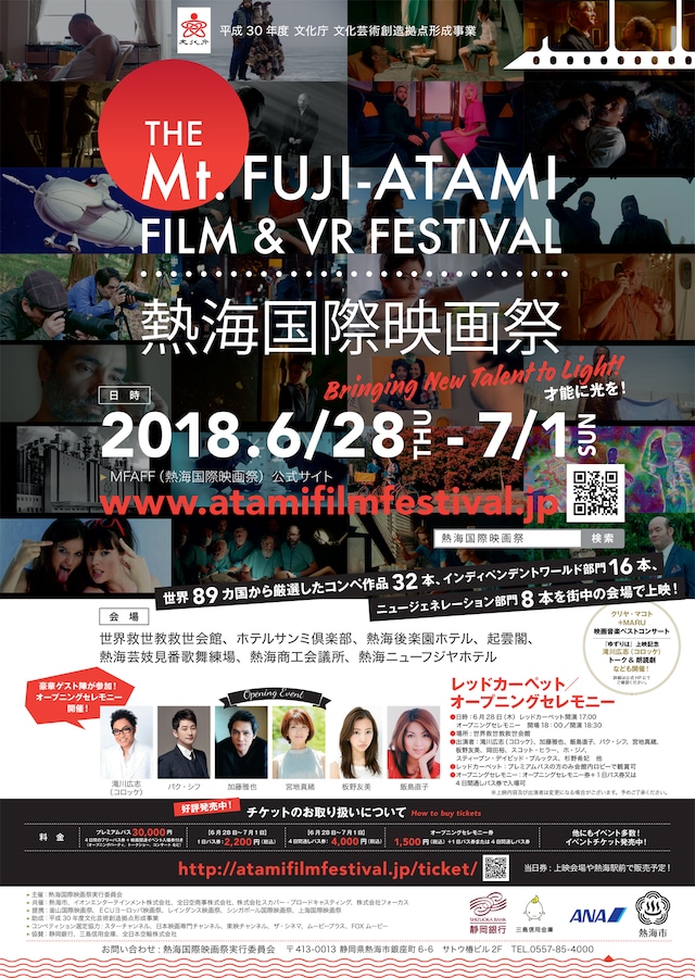 第1回熱海国際映画祭 チラシビジュアル表面