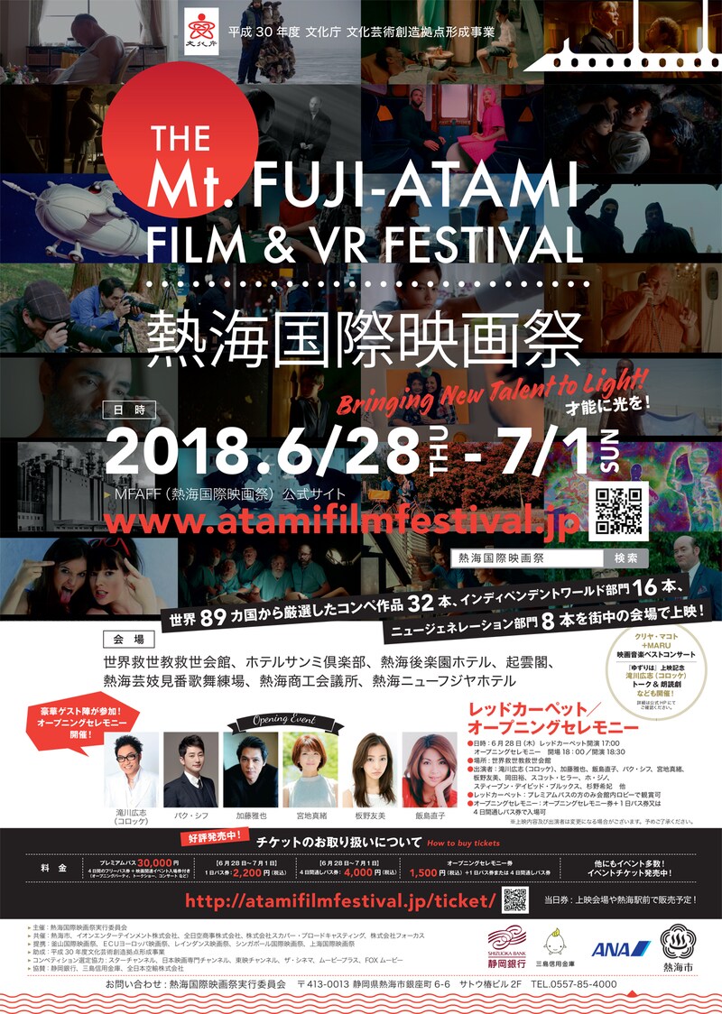 第1回熱海国際映画祭 チラシビジュアル表面