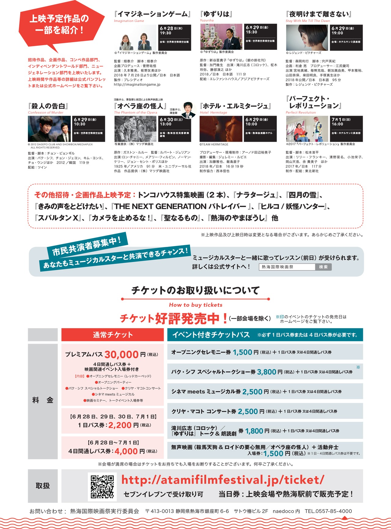 第1回熱海国際映画祭 チラシビジュアル裏面