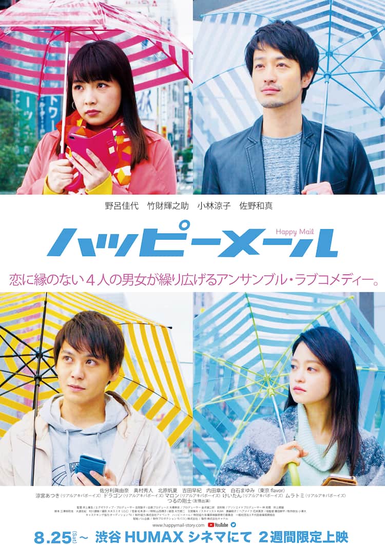 野呂佳代が映画初主演 恋に縁ない男女4人のラブコメ ハッピーメール 公開 動画あり 映画ナタリー