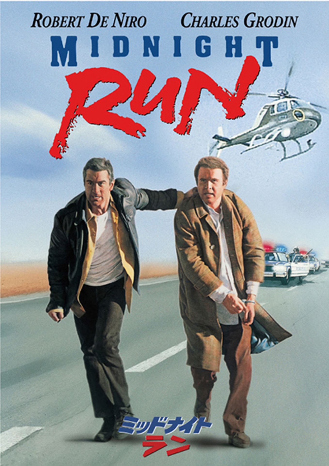 「ミッドナイト・ラン」 (c)1988 Universal City Studios, Inc. All Rights Reserved.