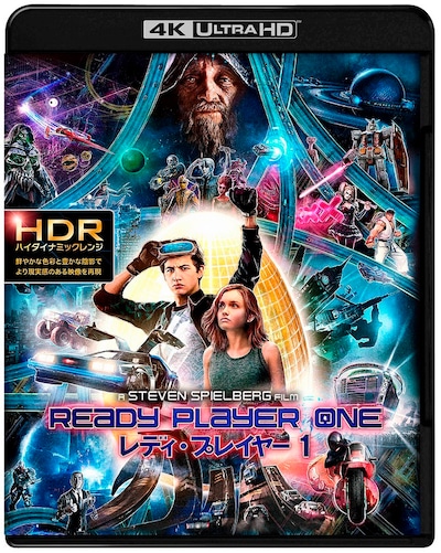 「レディ・プレイヤー1」プレミアム・エディション ジャケット