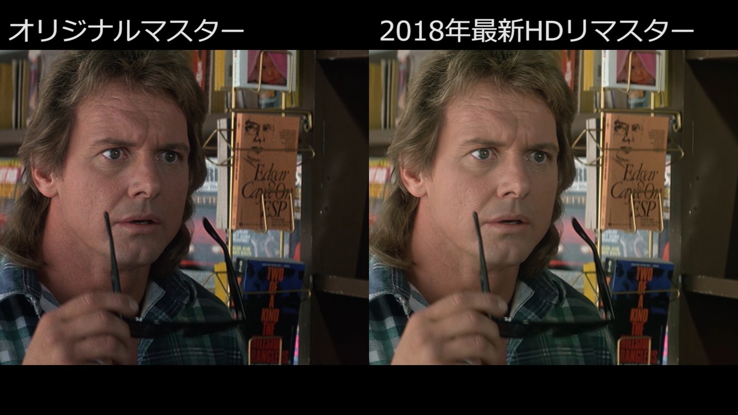 「ゼイリブ」オリジナルマスター版とHDリマスター版の比較画像。