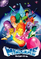 「マインド・ゲーム」ビジュアル (c) 2004 MIND GAME Project