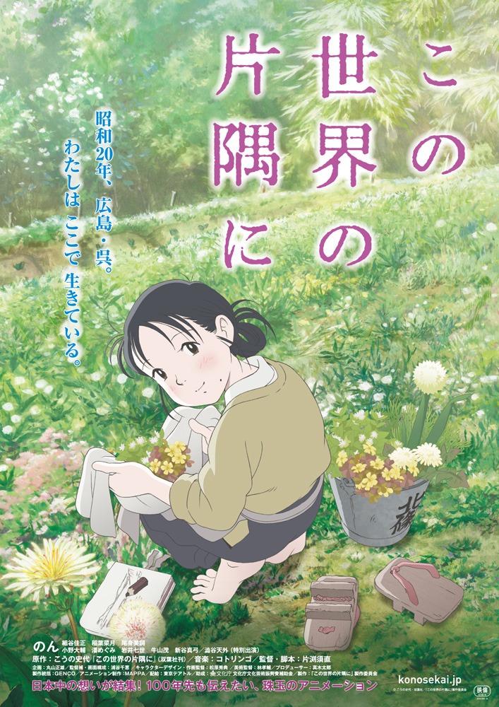 「この世界の片隅に」ビジュアル (c) こうの史代・双葉社／「この世界の片隅に」製作委員会