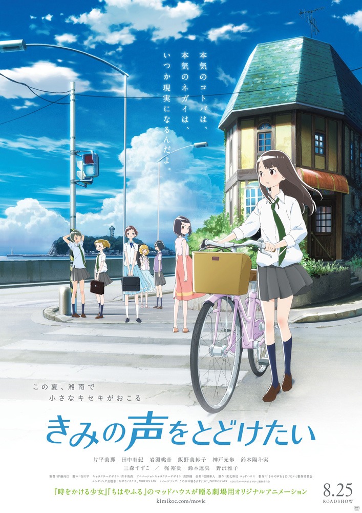 「きみの声をとどけたい」ビジュアル (c) 2017「きみの声をとどけたい」製作委員会