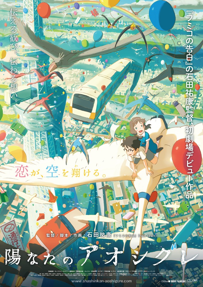 「陽なたのアオシグレ」ビジュアル (c) studio colorido