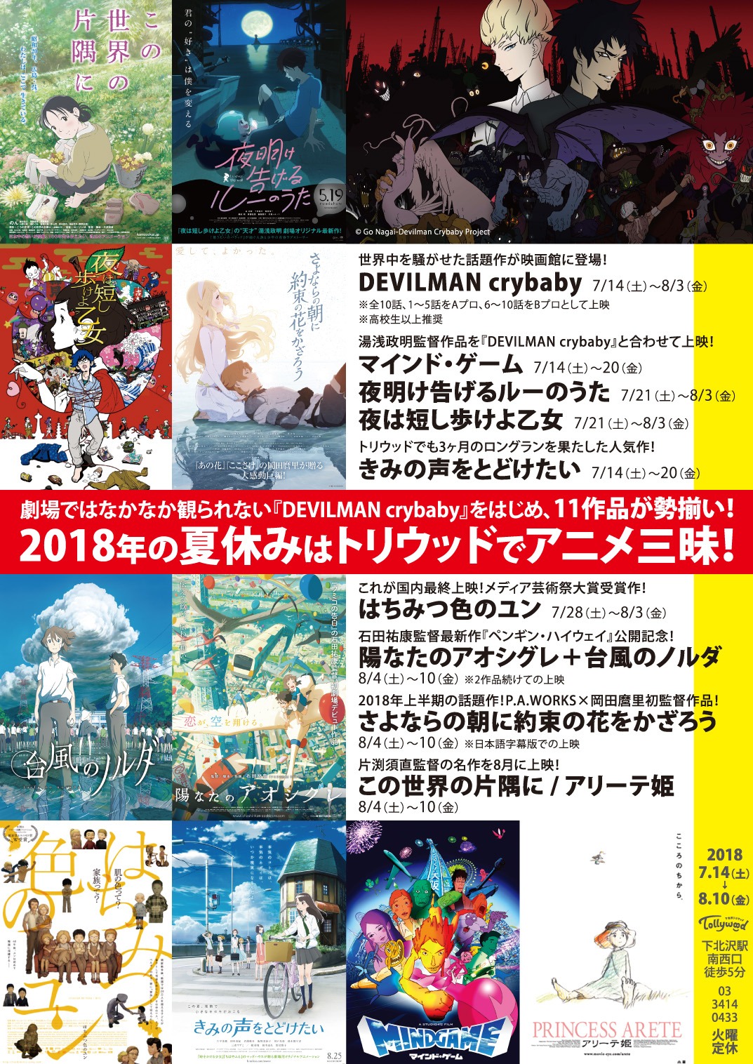 下北沢トリウッドのアニメ特集のチラシ（表）。